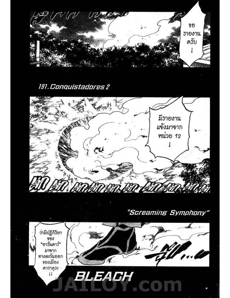 Bleach - หน้า 4