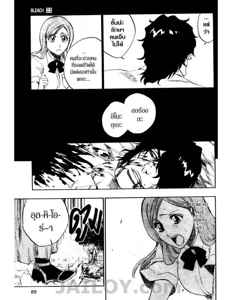 Bleach - หน้า 2