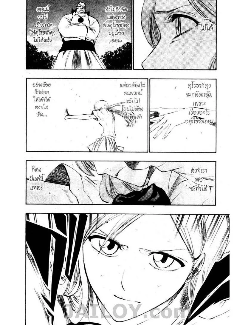 Bleach - หน้า 9