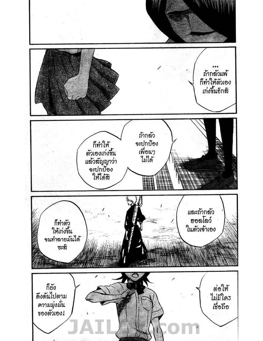 Bleach - หน้า 12