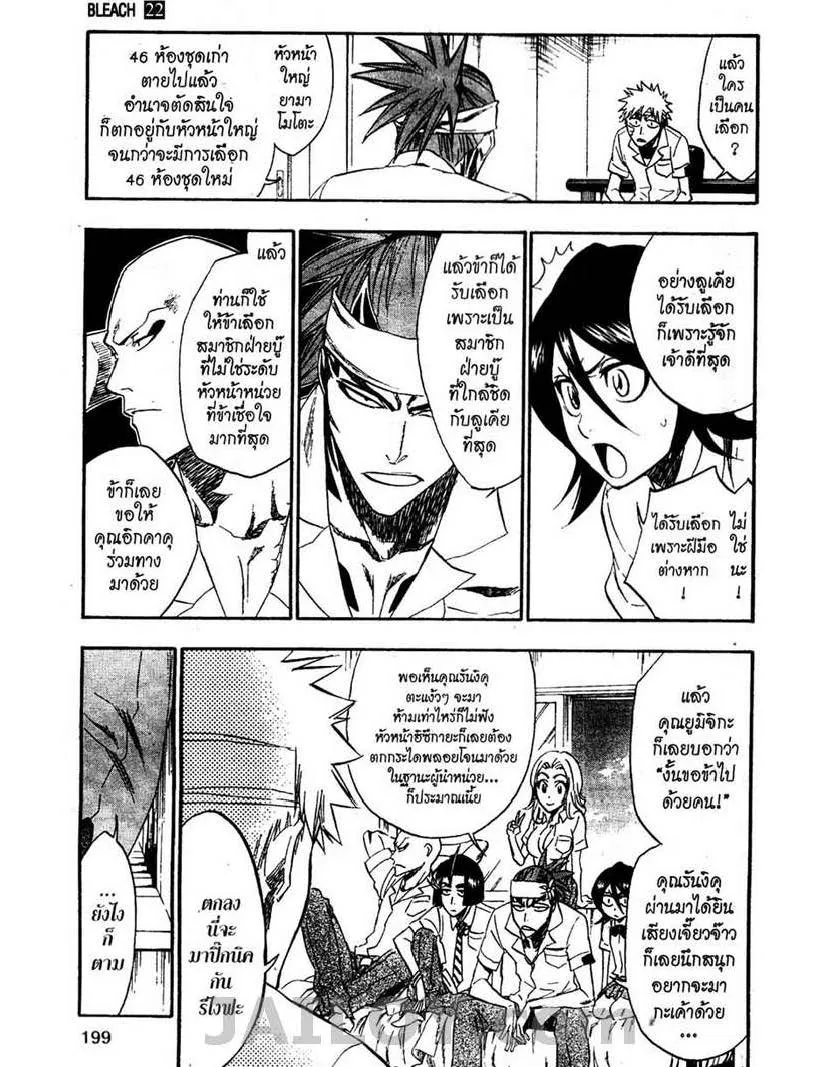 Bleach - หน้า 12