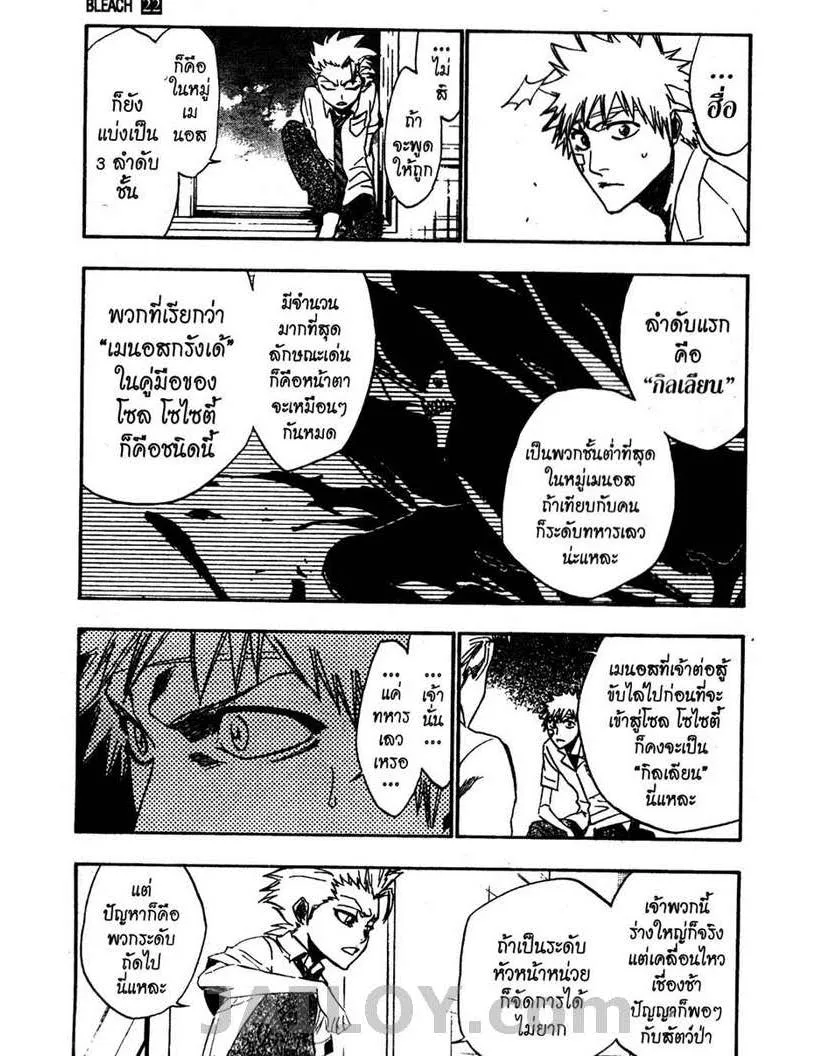 Bleach - หน้า 14