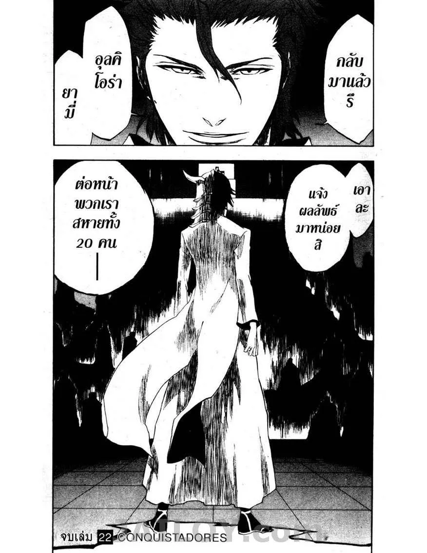 Bleach - หน้า 18