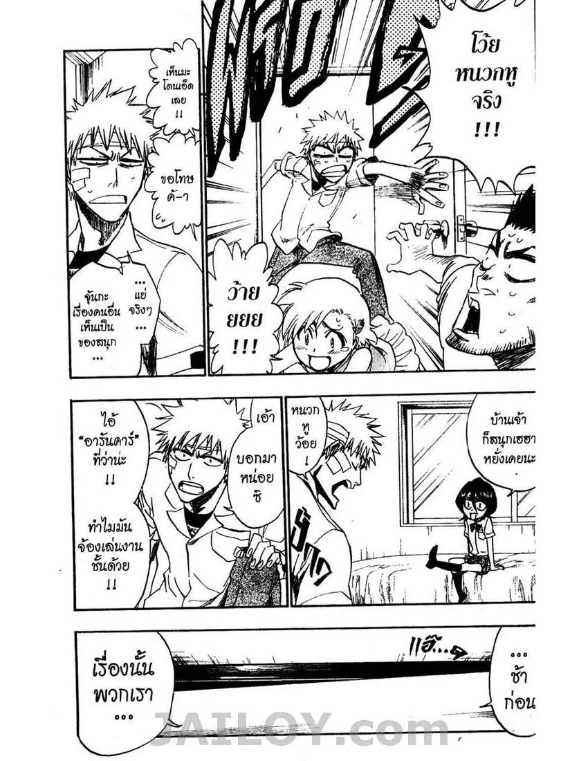 Bleach - หน้า 8