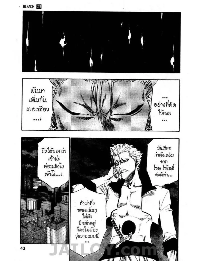 Bleach - หน้า 16