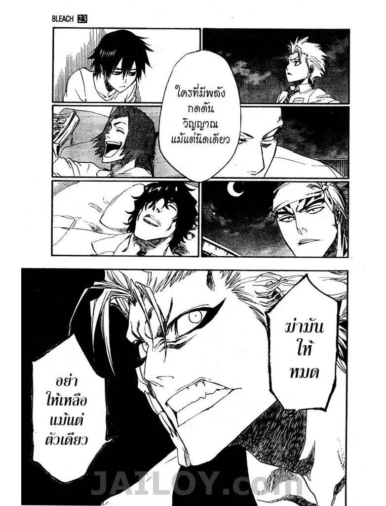 Bleach - หน้า 18