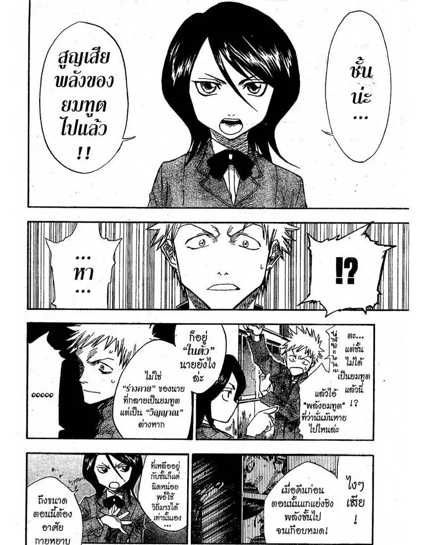 Bleach - หน้า 10