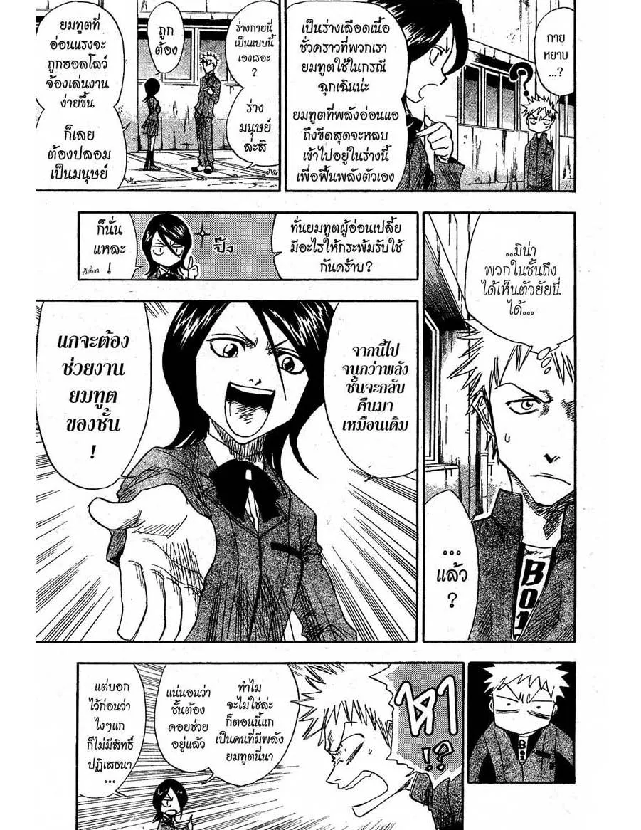 Bleach - หน้า 11