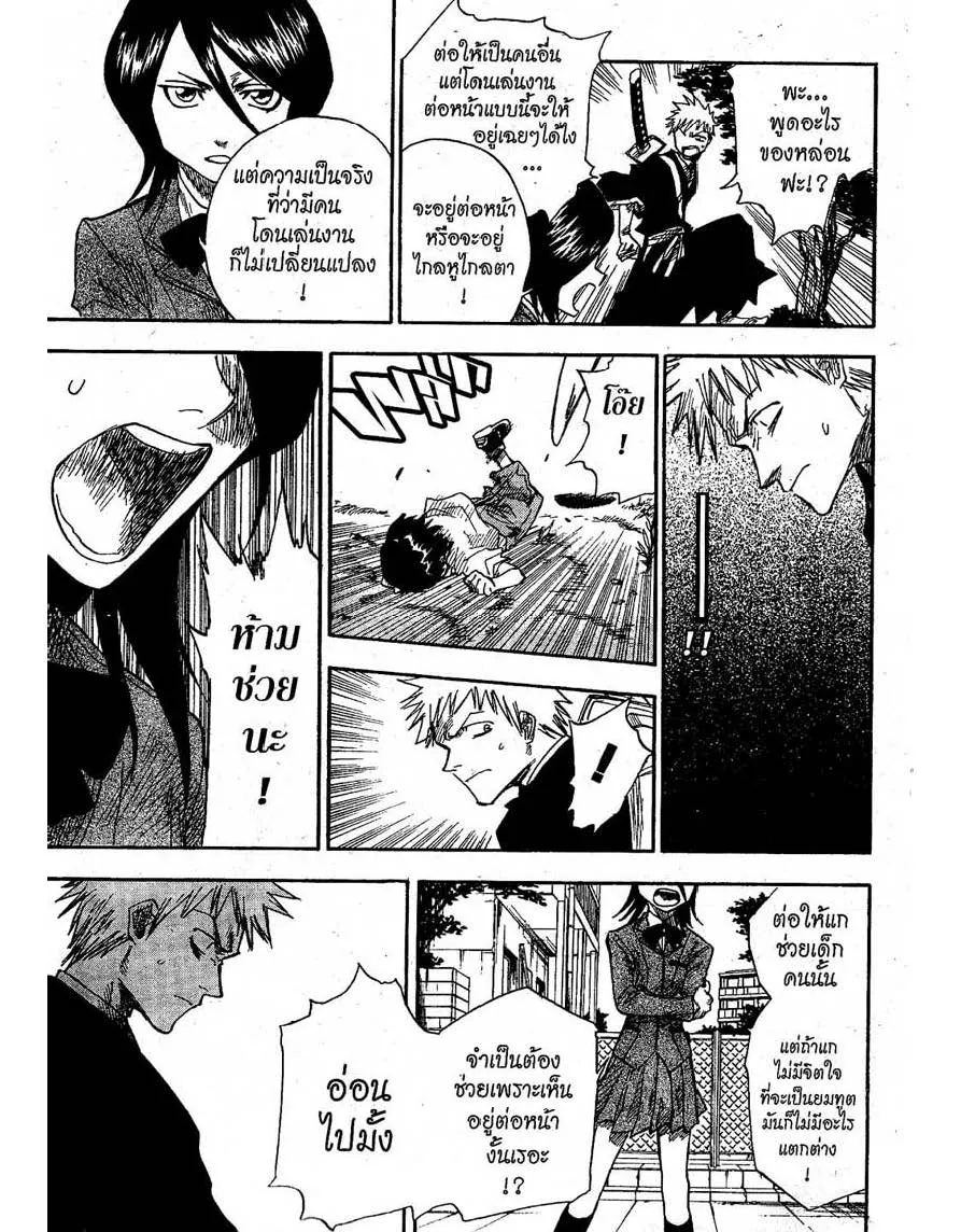 Bleach - หน้า 17