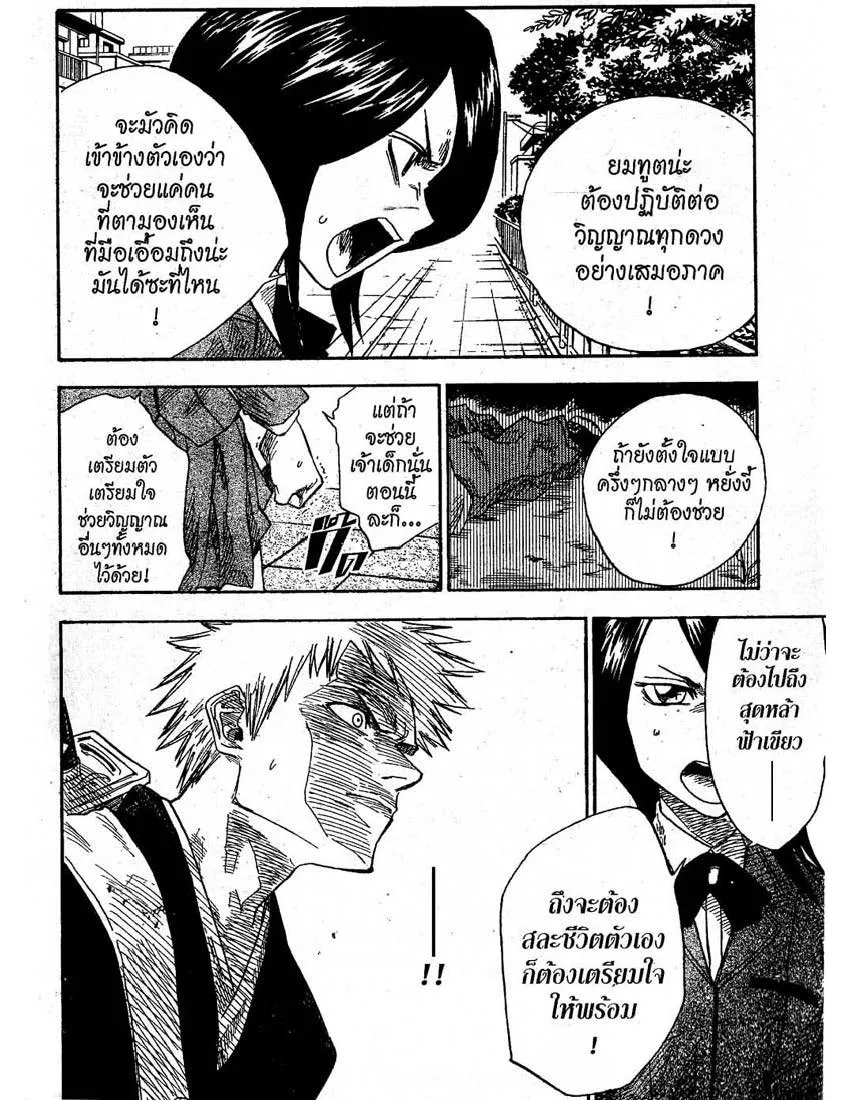 Bleach - หน้า 18