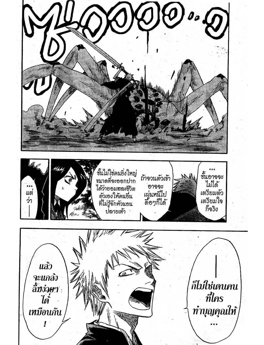 Bleach - หน้า 22