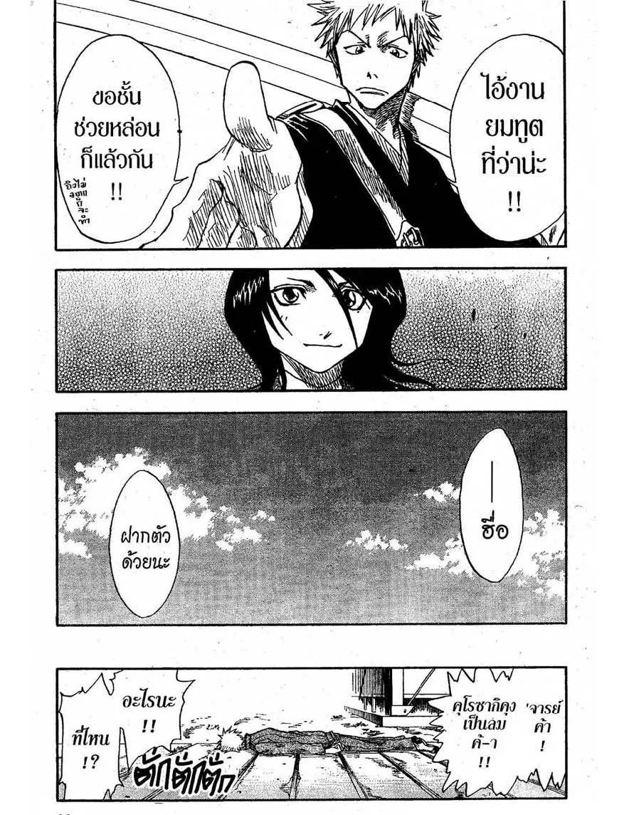 Bleach - หน้า 23