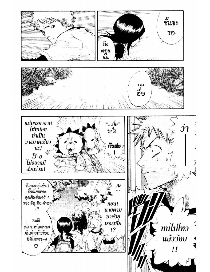 Bleach - หน้า 11