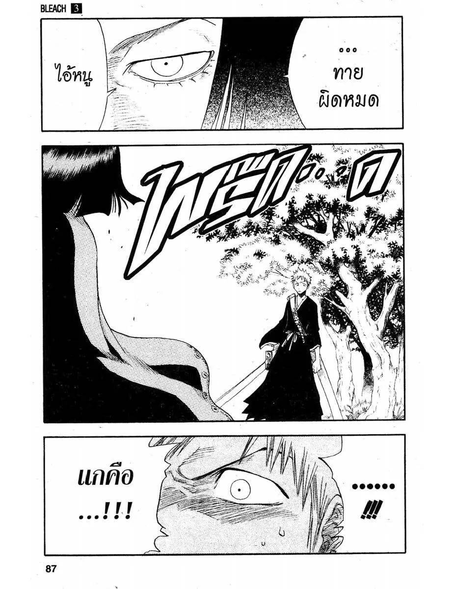 Bleach - หน้า 22