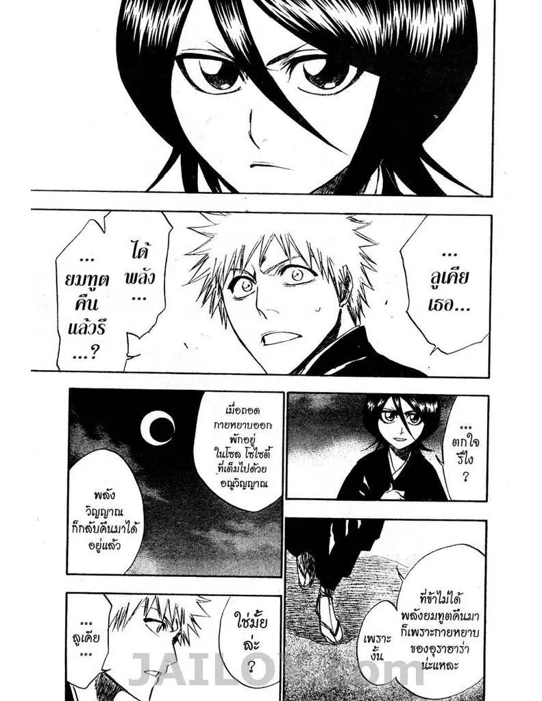 Bleach - หน้า 10