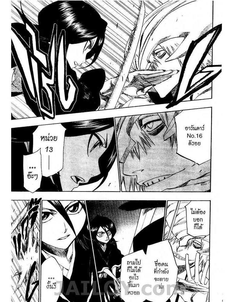 Bleach - หน้า 14