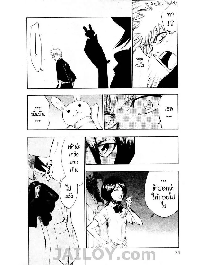 Bleach - หน้า 7