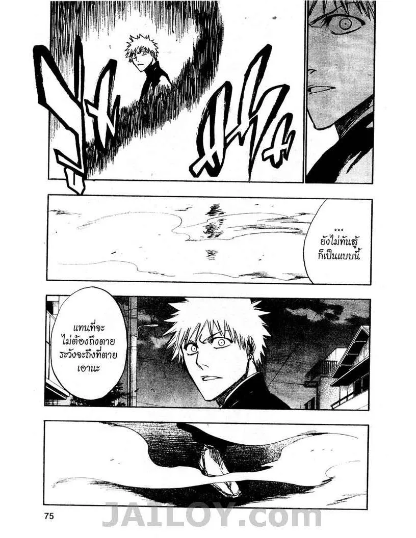 Bleach - หน้า 8