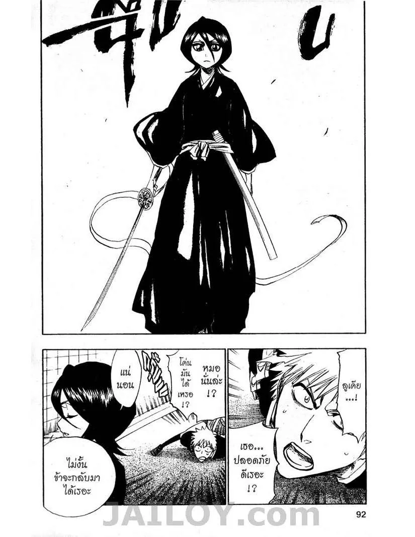 Bleach - หน้า 1