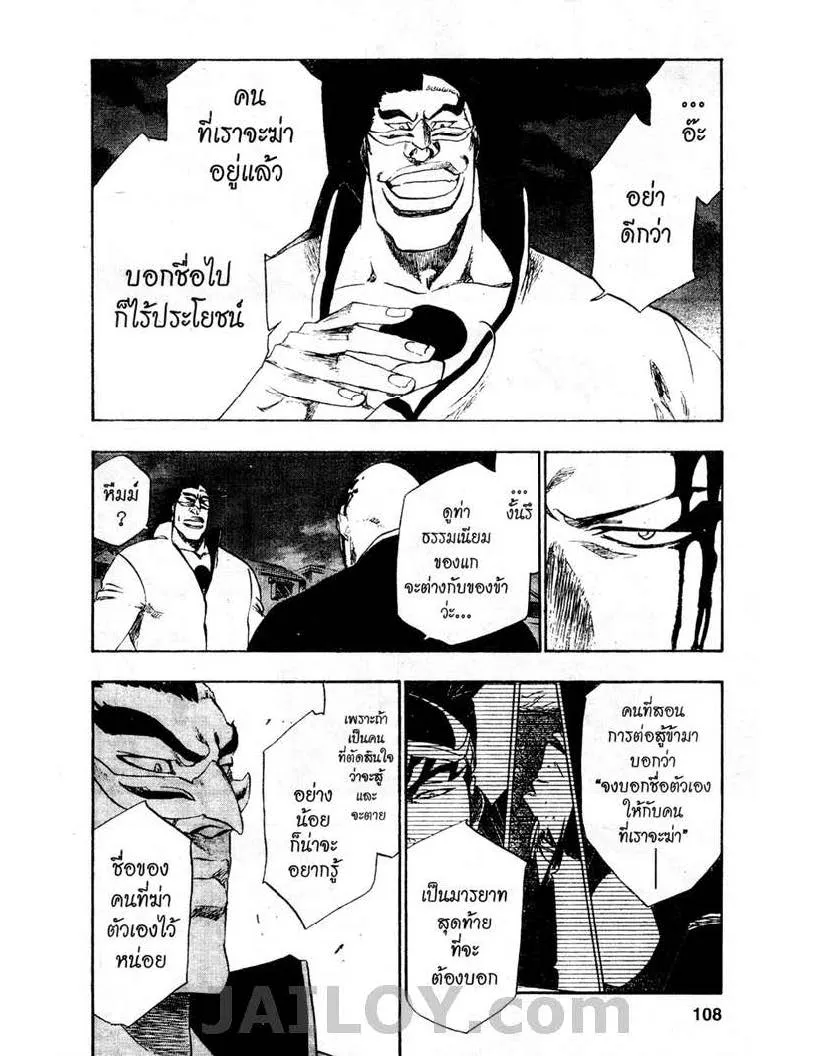 Bleach - หน้า 17