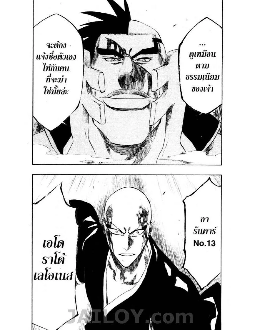 Bleach - หน้า 18