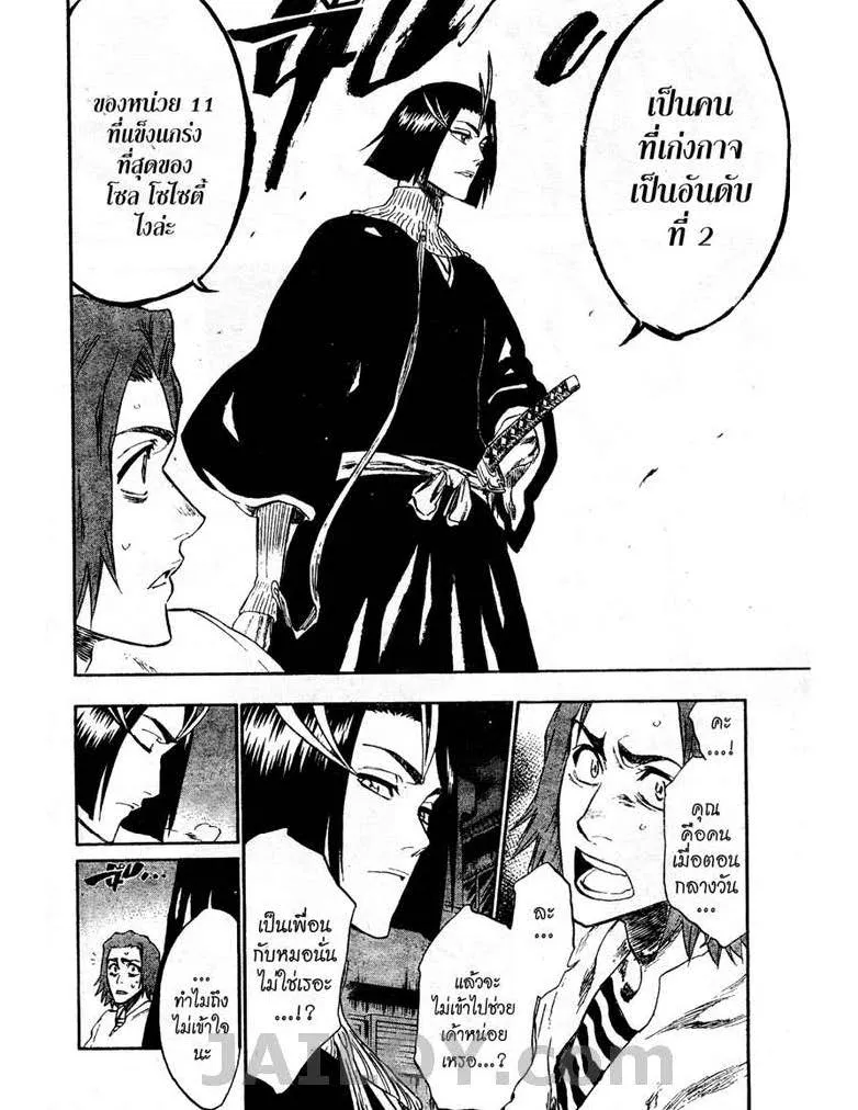 Bleach - หน้า 3