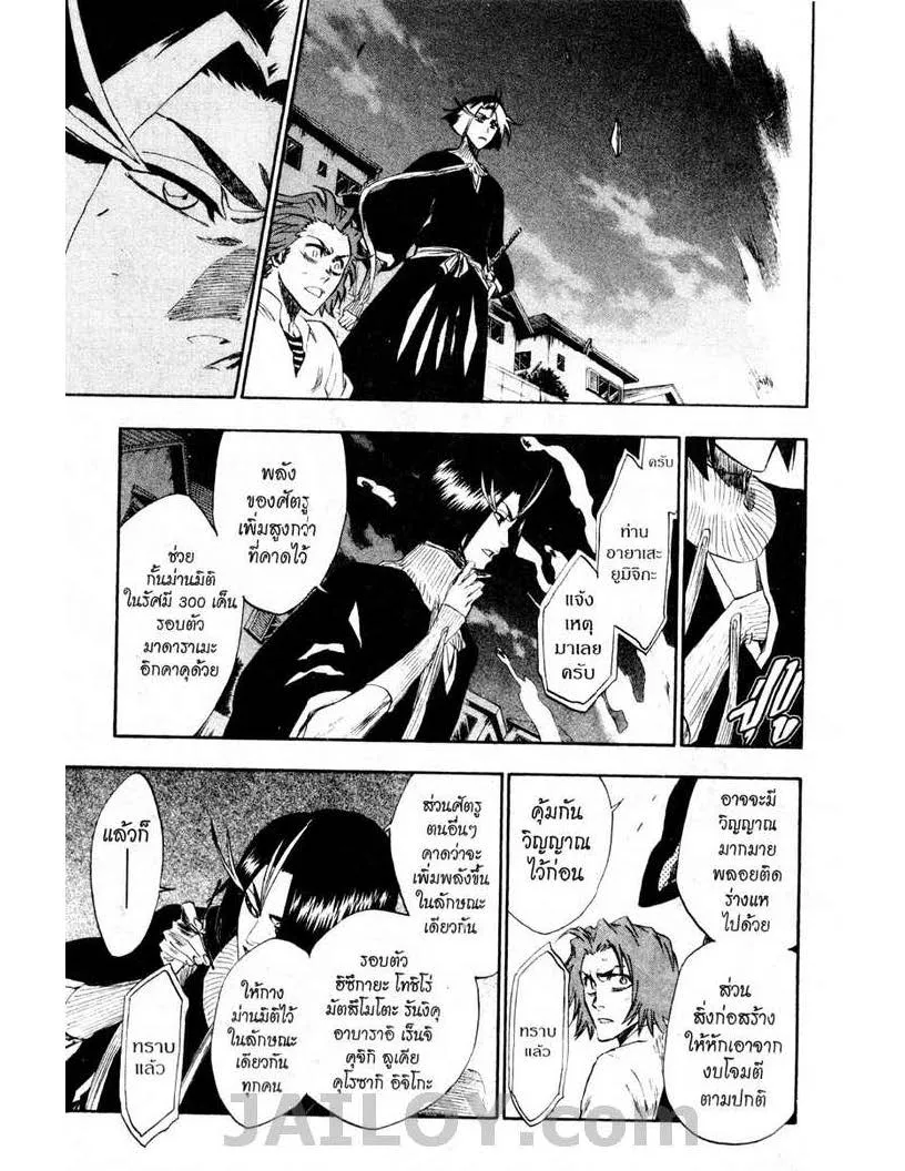 Bleach - หน้า 12