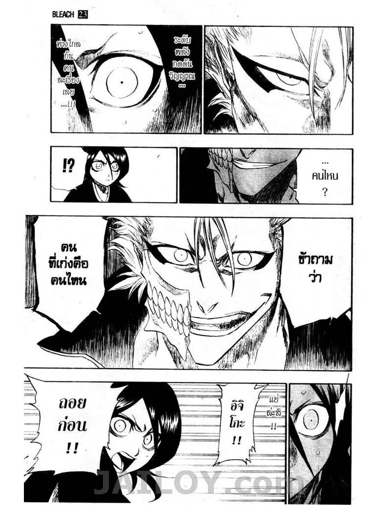 Bleach - หน้า 6