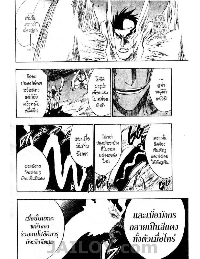 Bleach - หน้า 17