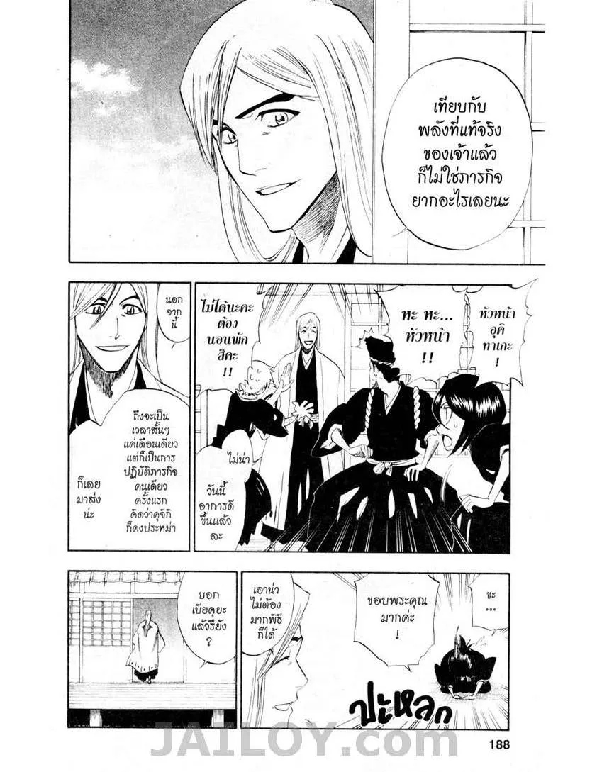 Bleach - หน้า 12