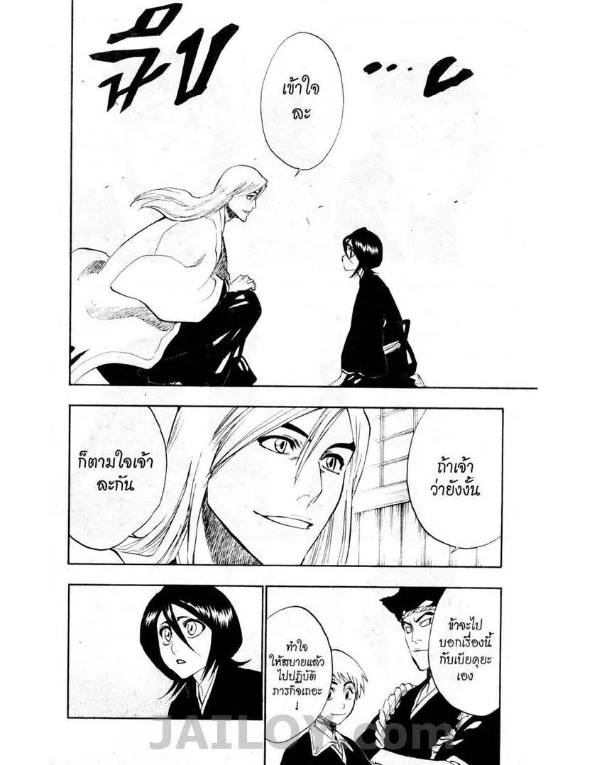 Bleach - หน้า 14