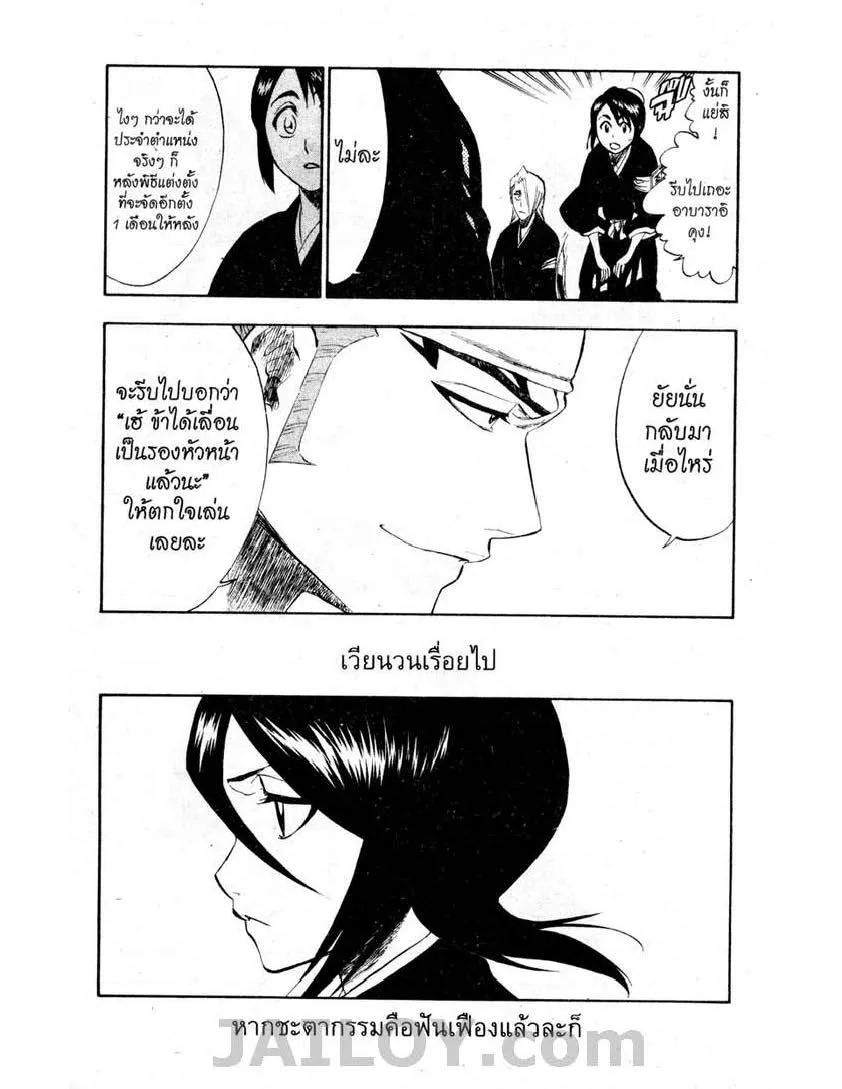 Bleach - หน้า 18