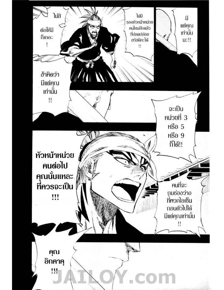 Bleach - หน้า 11