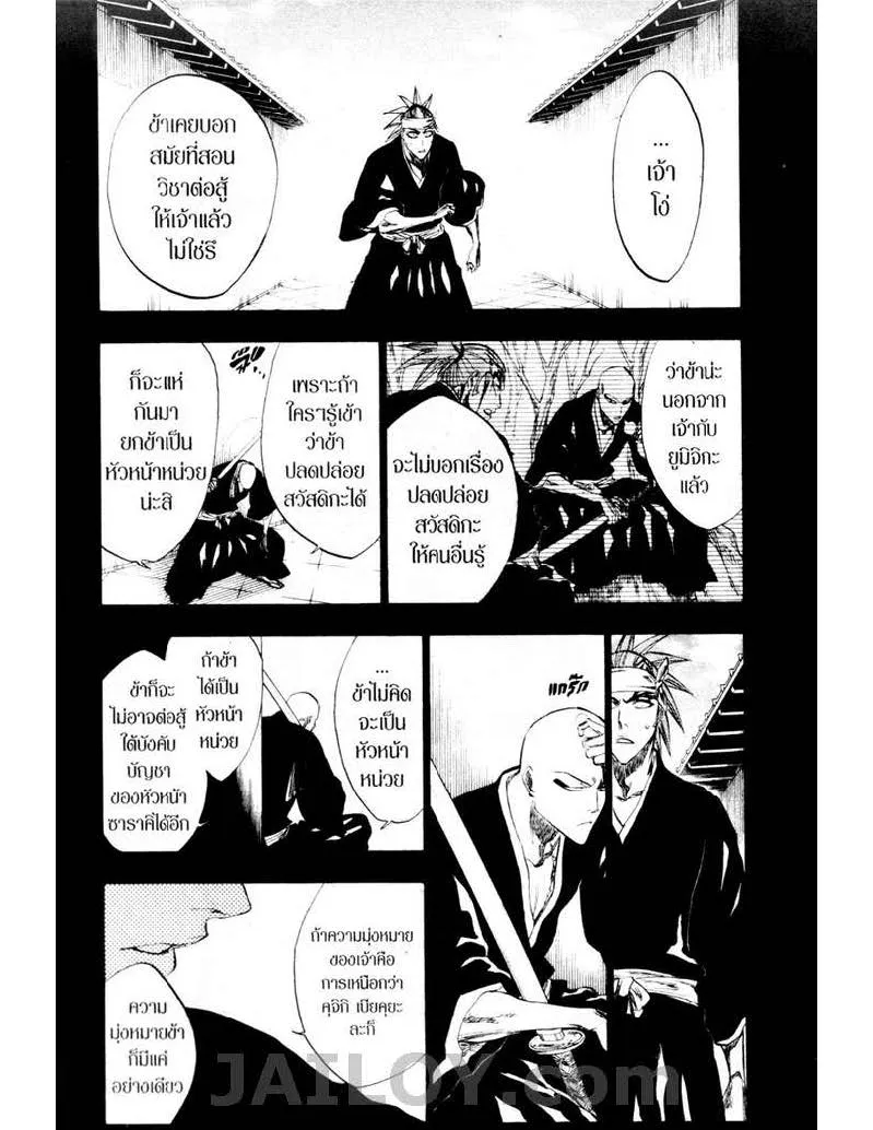 Bleach - หน้า 12