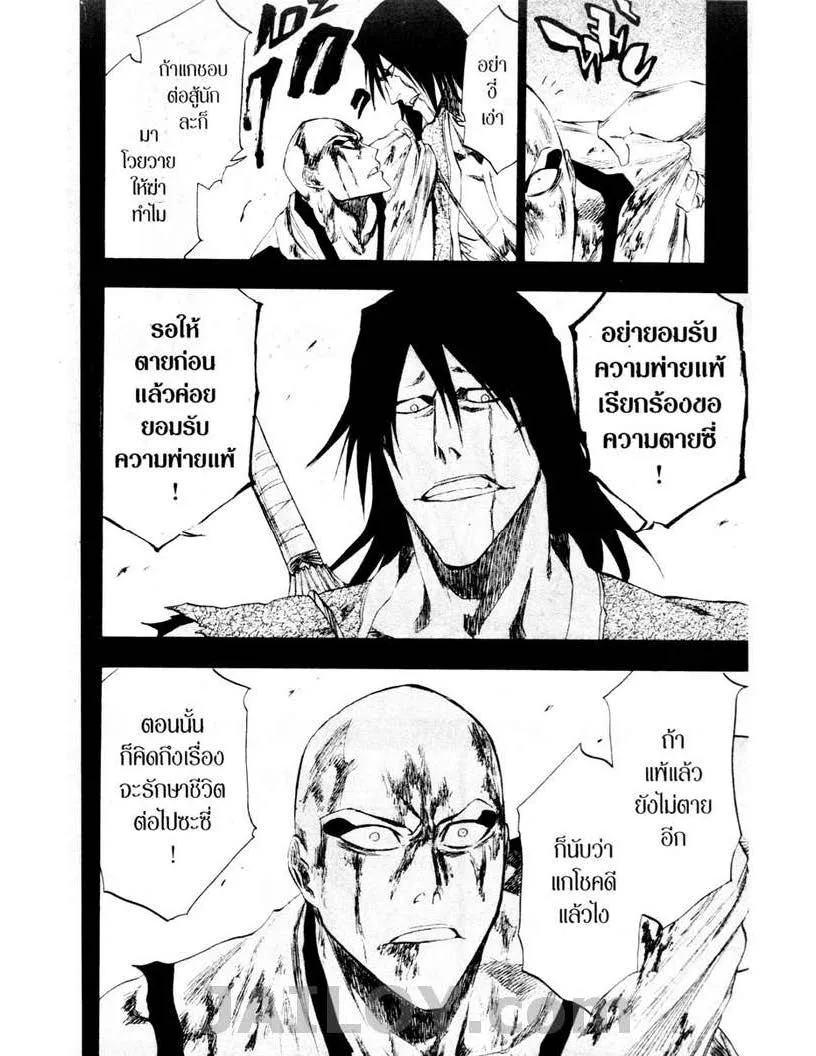 Bleach - หน้า 7