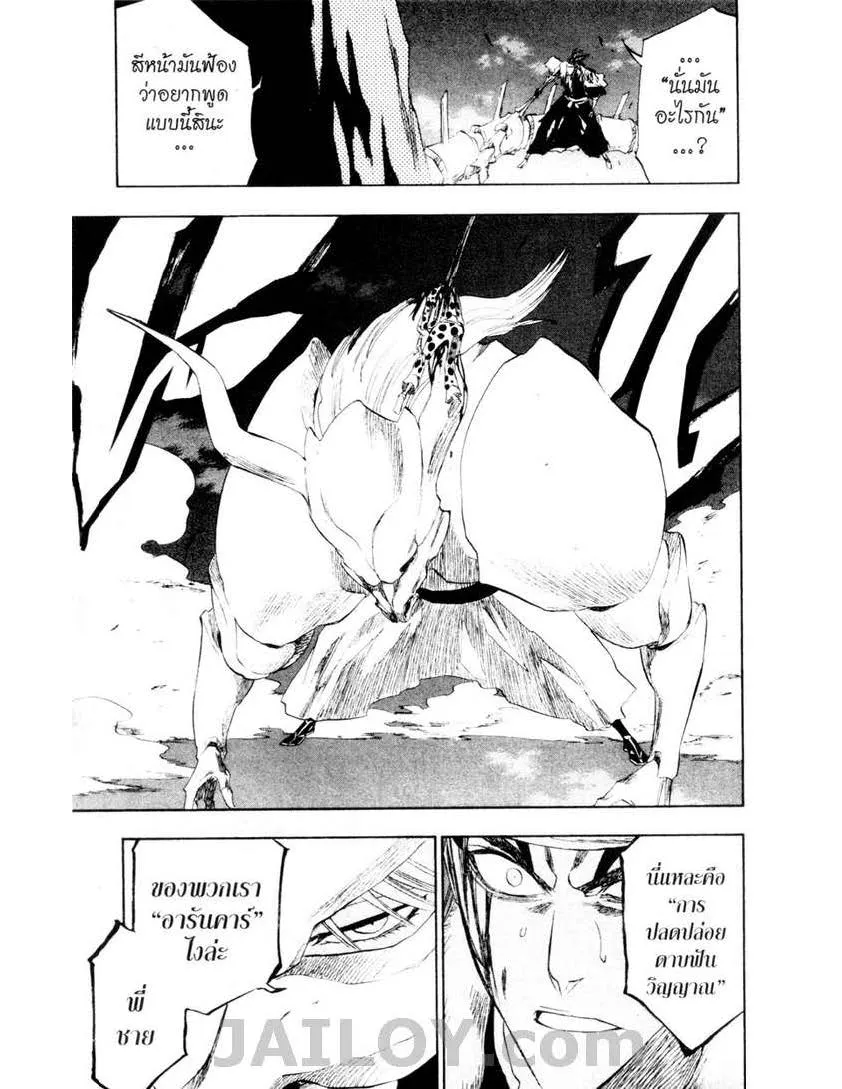 Bleach - หน้า 18