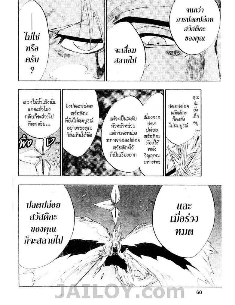 Bleach - หน้า 13