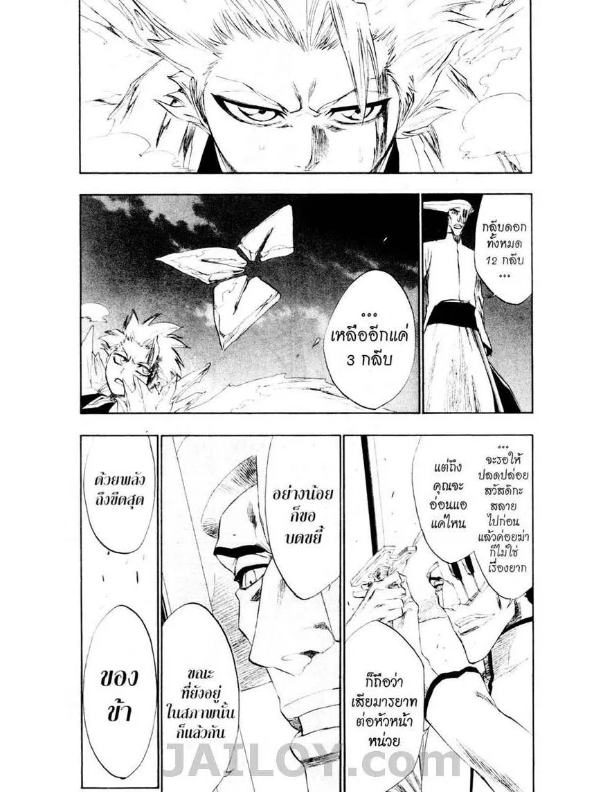 Bleach - หน้า 14