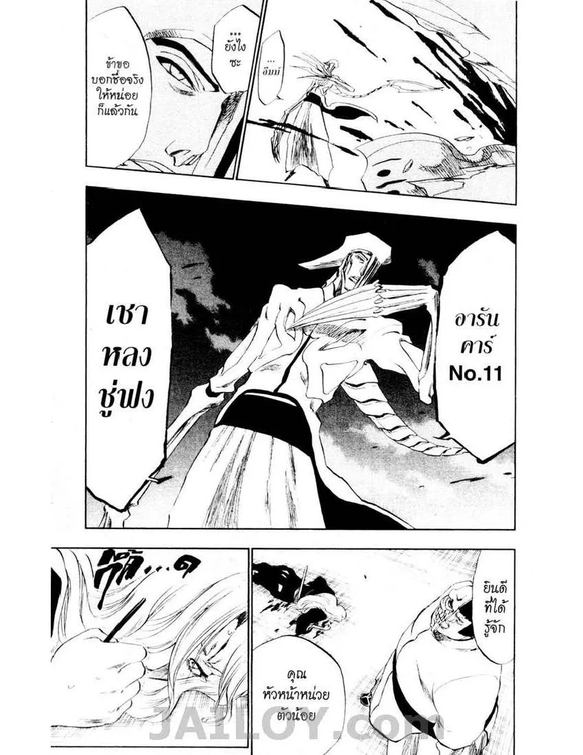 Bleach - หน้า 18