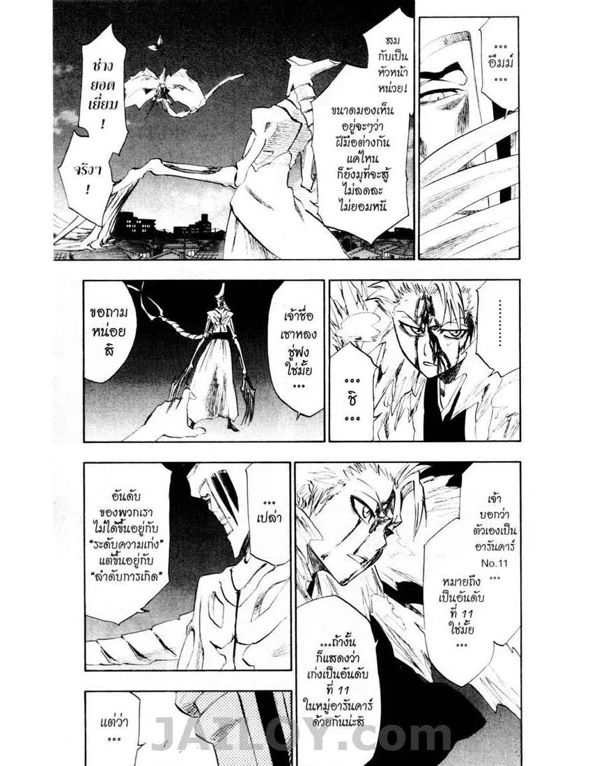 Bleach - หน้า 2