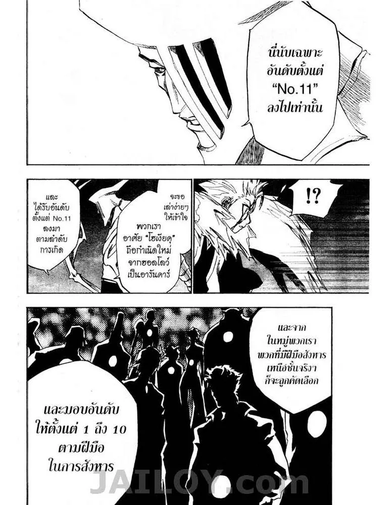 Bleach - หน้า 3