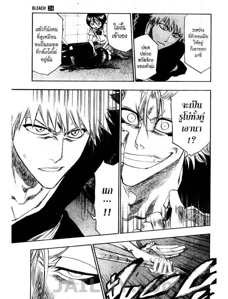 Bleach - หน้า 8