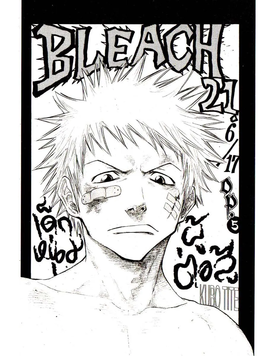 Bleach - หน้า 1