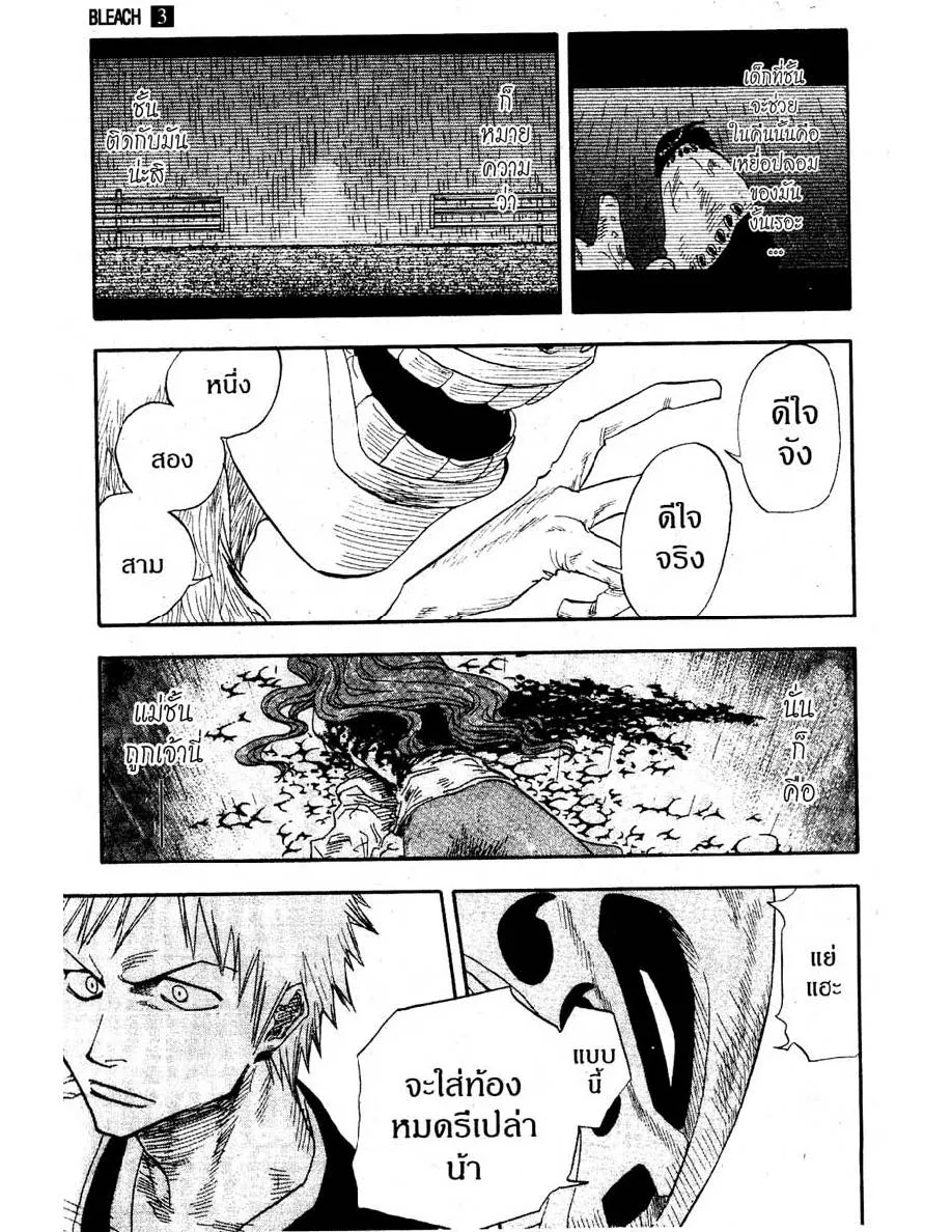 Bleach - หน้า 10