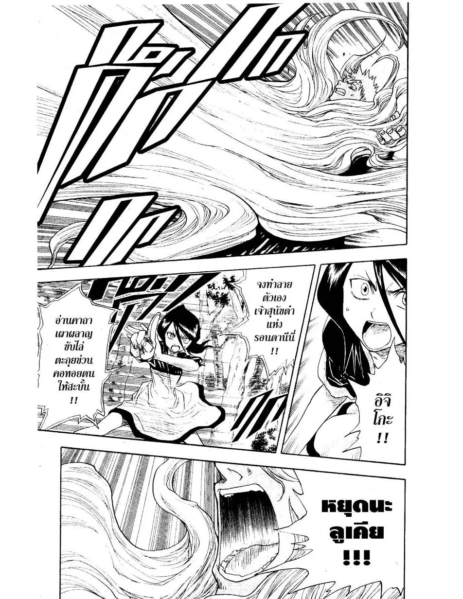 Bleach - หน้า 16