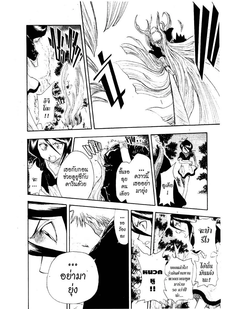 Bleach - หน้า 17