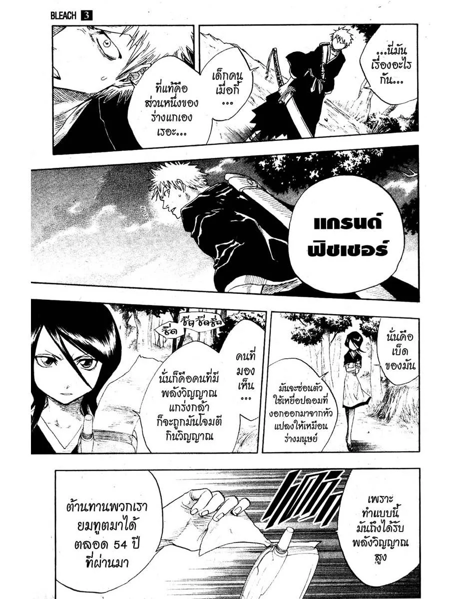 Bleach - หน้า 8