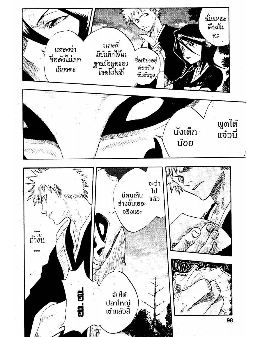 Bleach - หน้า 9