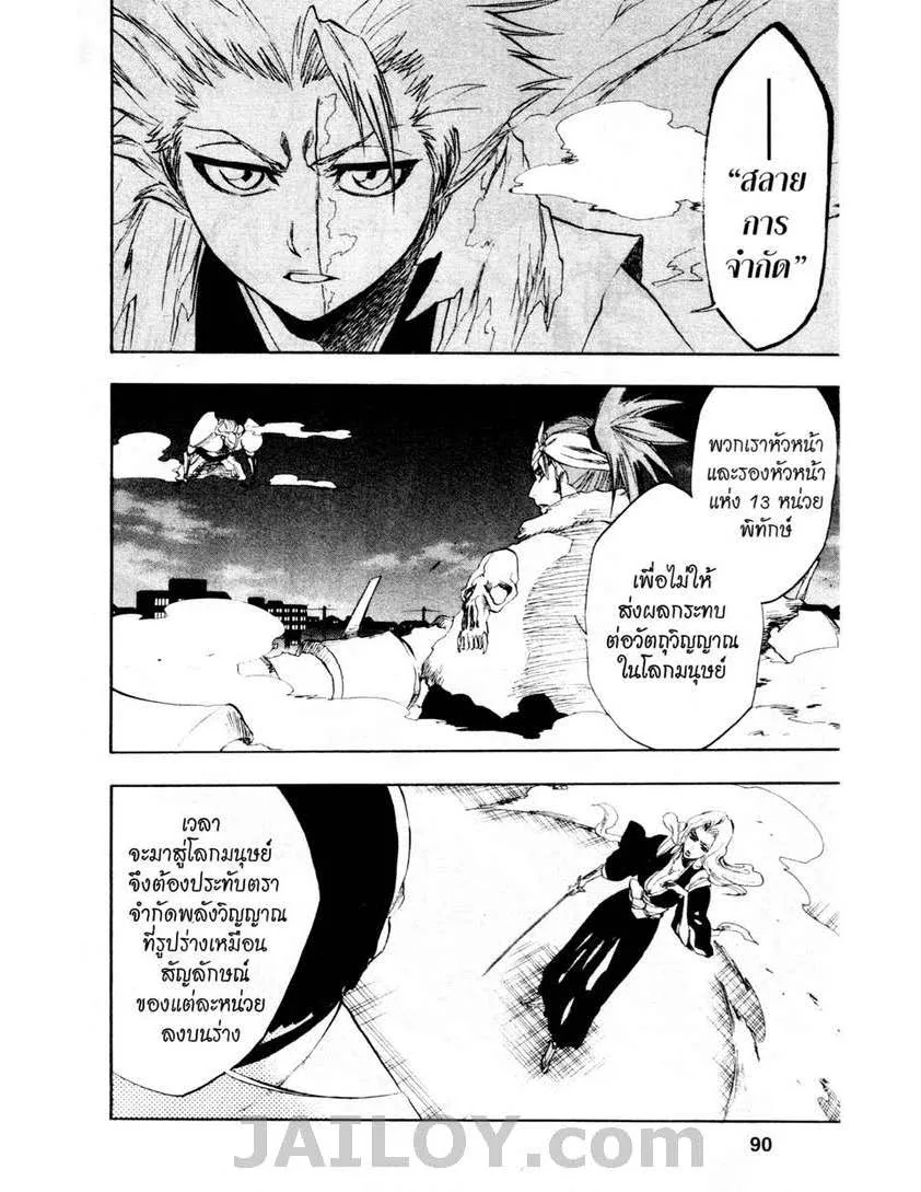 Bleach - หน้า 5