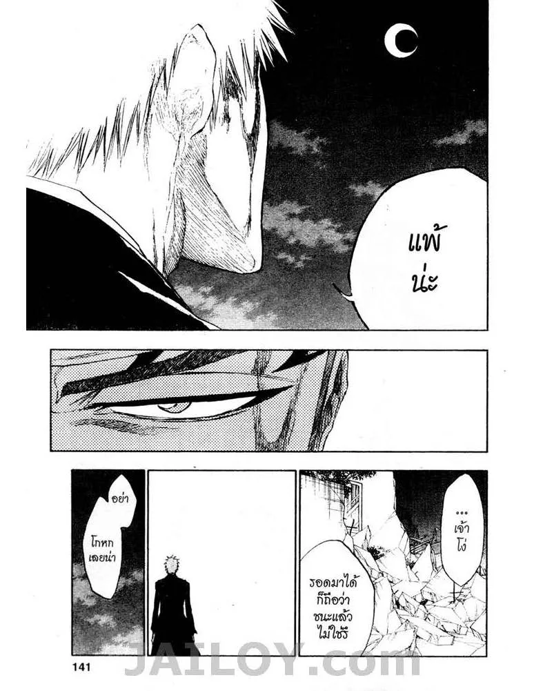 Bleach - หน้า 16